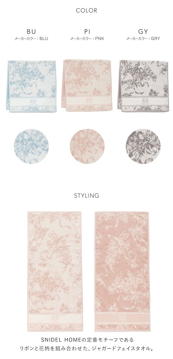 スナイデルホーム リボン花柄ジャガードフェイスタオル SNIDEL HOME