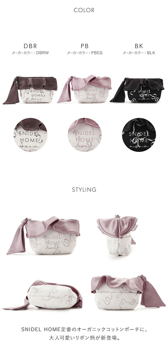 スナイデルホーム オーガニックキャンバスポーチ リボン RIBBON SNIDEL HOME