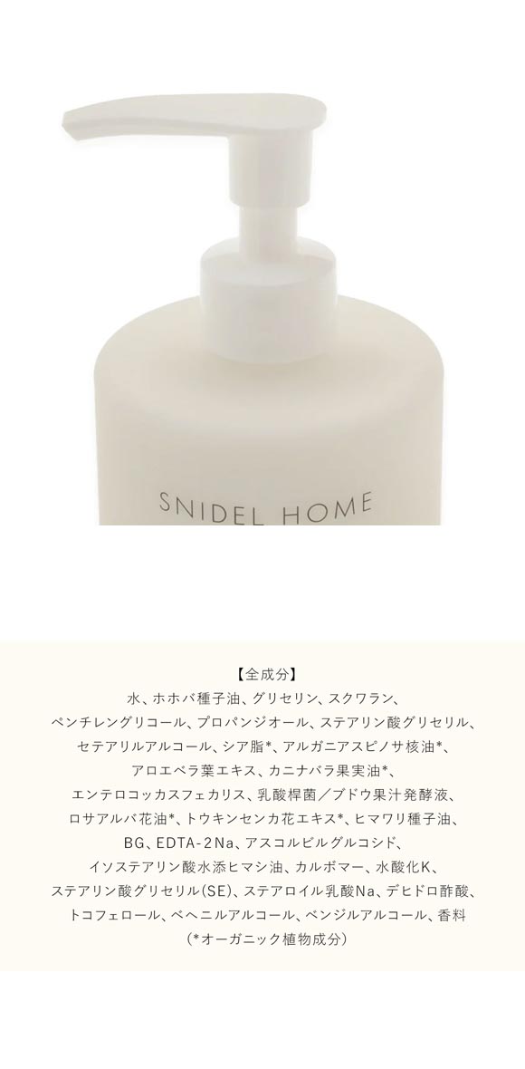 スナイデルホーム アロマティックハンドボディミルク SNIDEL HOME