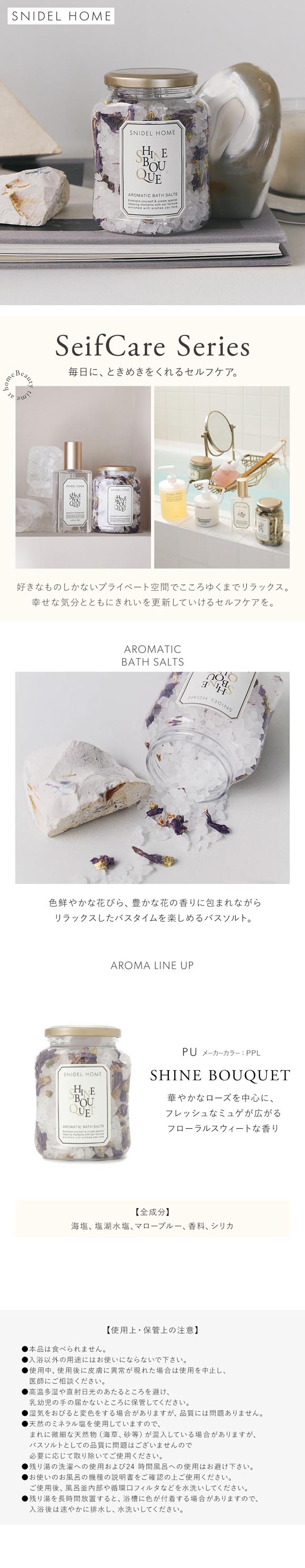 スナイデルホーム アロマティックバスソルト SNIDEL HOME