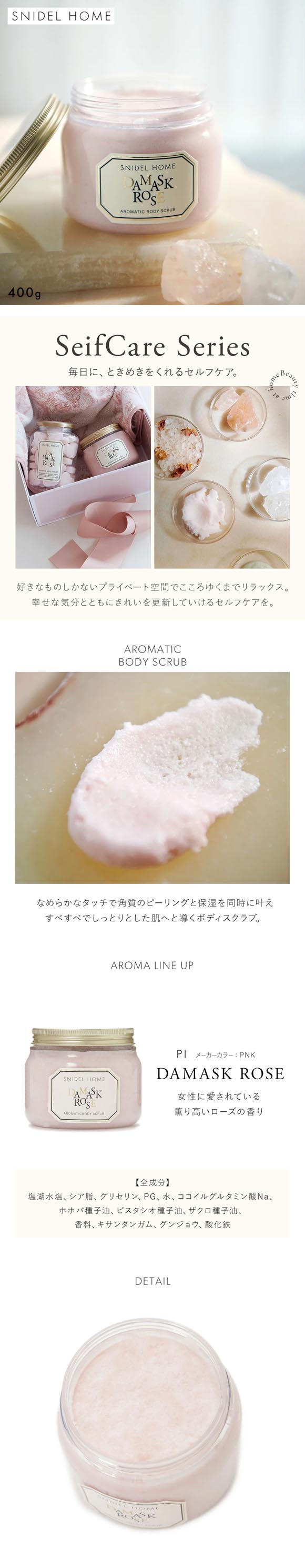 スナイデルホーム アロマティックボディスクラブ SNIDEL HOME