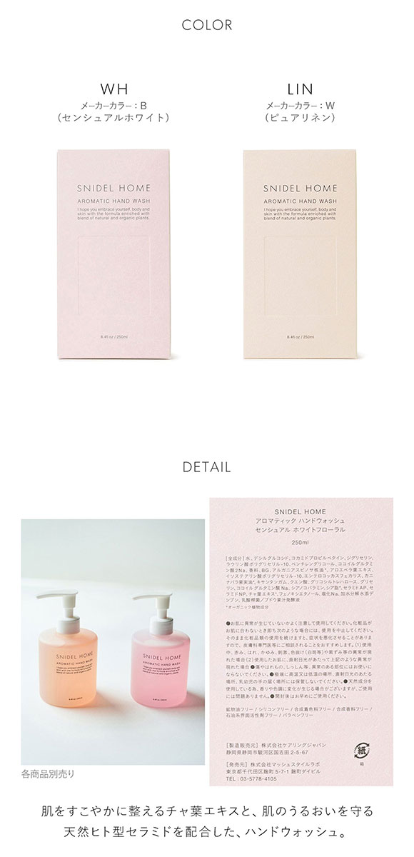 スナイデルホーム SNIDEL HOME ハンドソープ