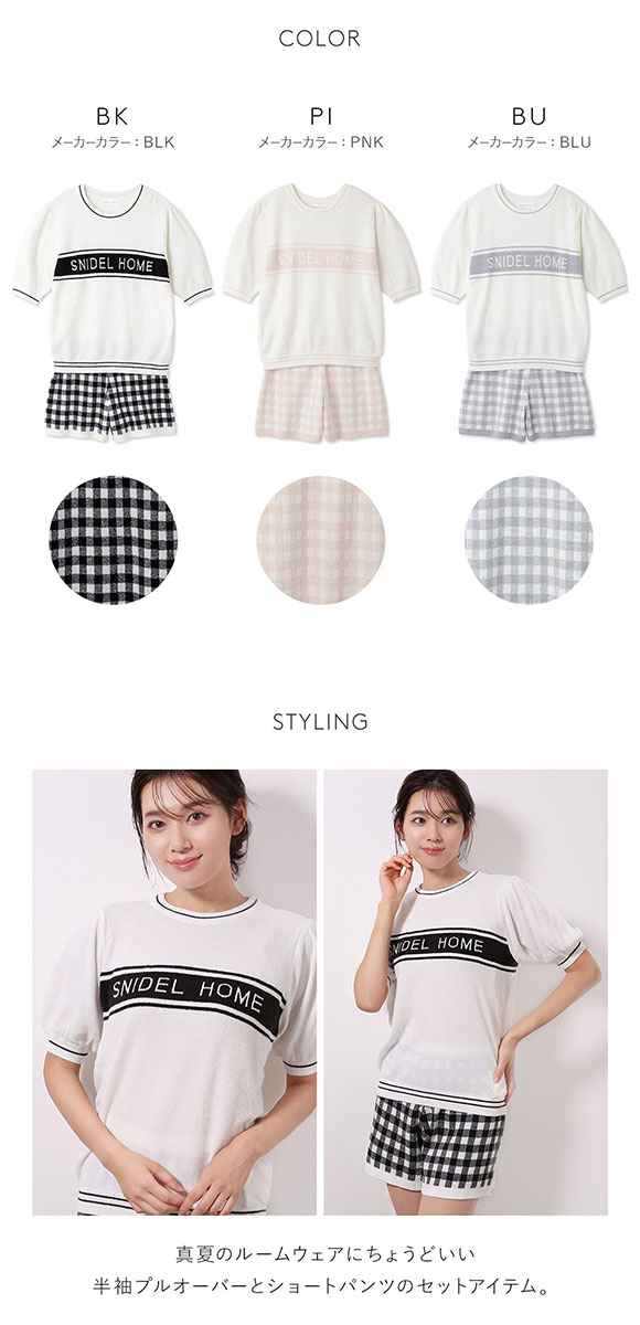 スナイデルホーム SNIDEL HOME ロゴジャカードギンガムセットアップ パジャマ ルームウェア