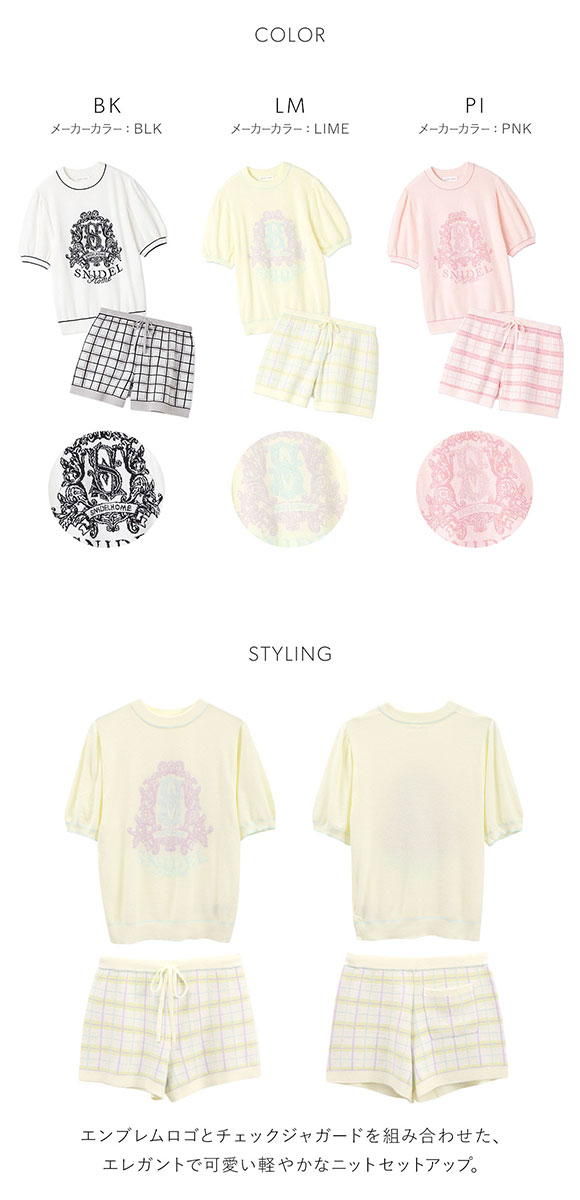 スナイデルホーム ロゴジャガードニットセットアップ パジャマ ルームウェア SNIDEL HOME