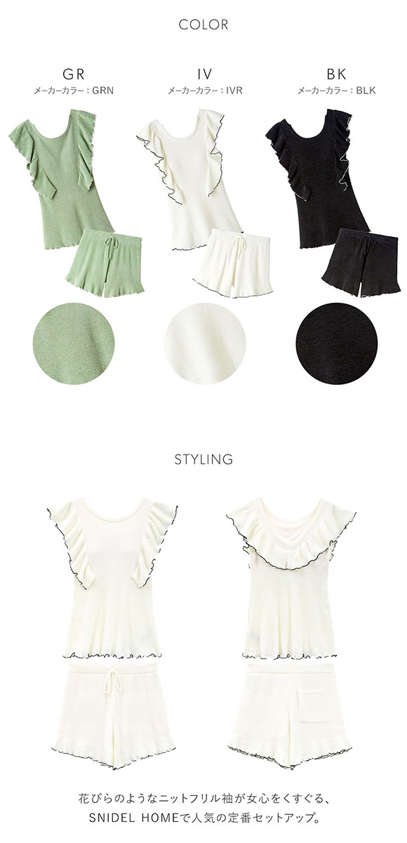 スナイデルホーム フリルニットセットアップ パジャマ ルームウェア SNIDEL HOME