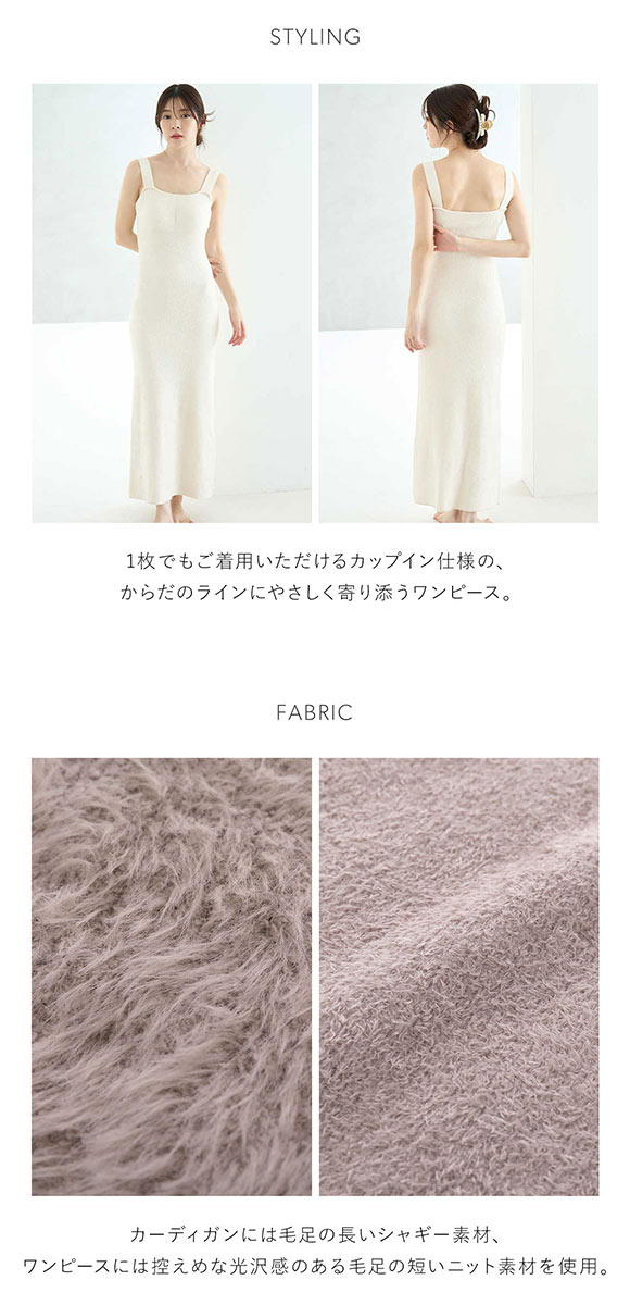 スナイデルホーム NEW YEARS SPECIAL ITEM シャギーカーディガン×ワンピースセット SNIDEL HOME