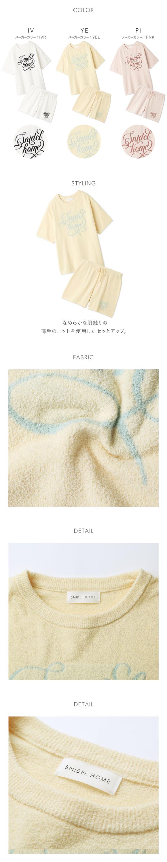 スナイデルホーム ニットロゴセットアップ 上下セット パジャマ ルームウェア SNIDEL HOME