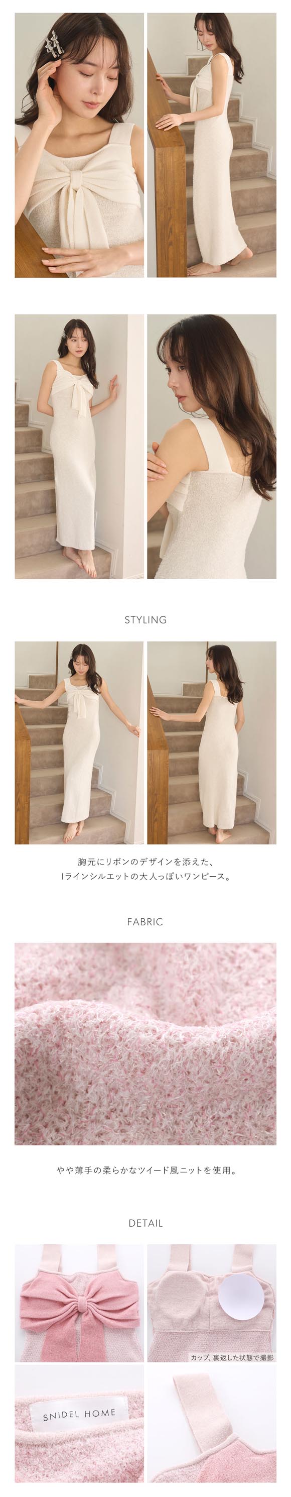 スナイデルホーム リボンツイードワンピース カップイン パッド付き パジャマ ルームウェア SNIDEL HOME