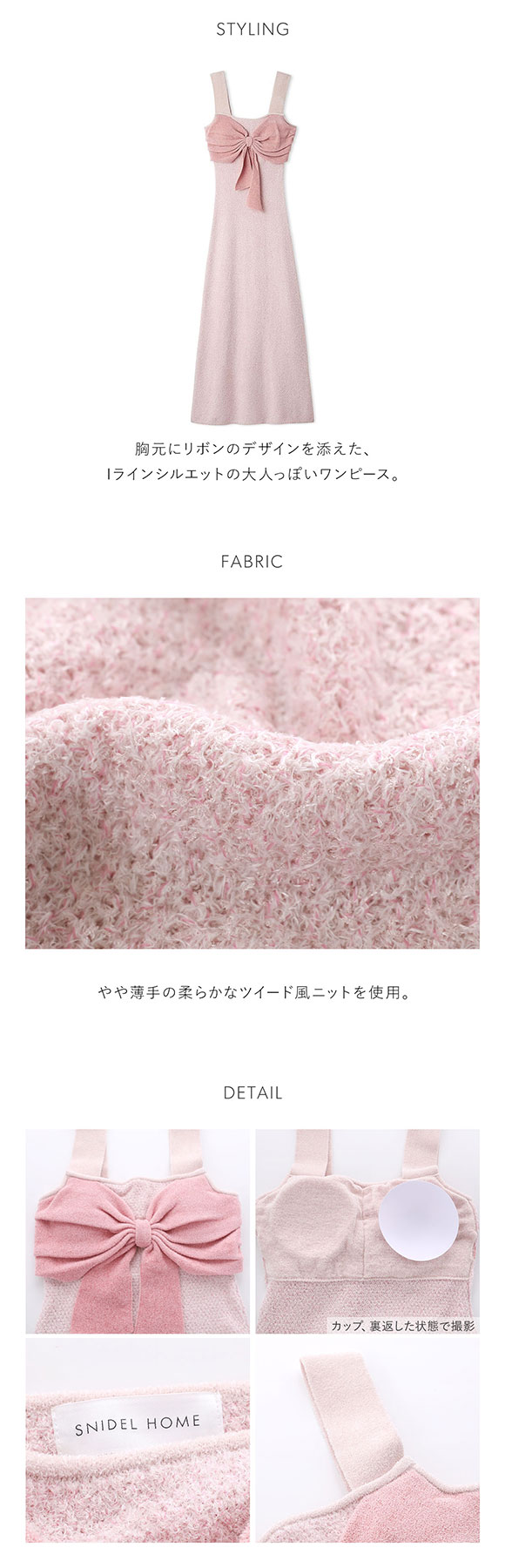 スナイデルホーム リボンツイードワンピース カップイン パッド付き パジャマ ルームウェア SNIDEL HOME