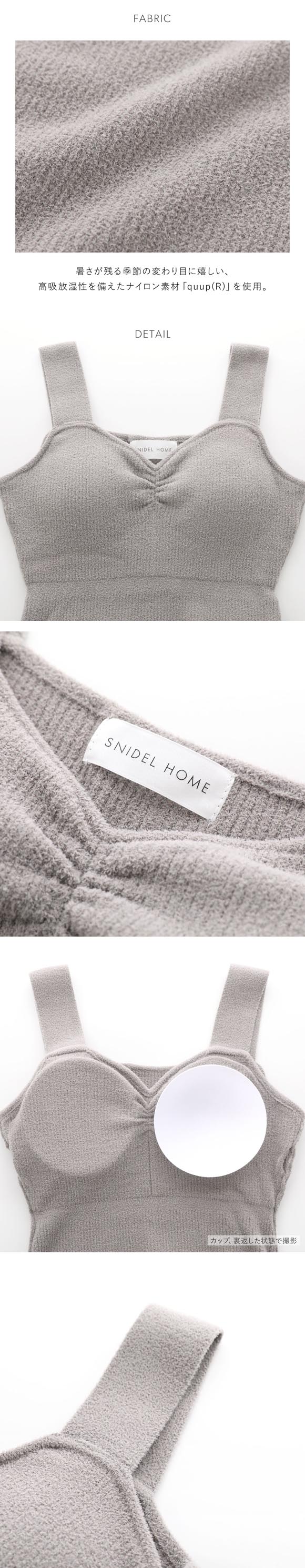 スナイデルホーム quup(R) ニットカップインタンクワンピース カップイン パッド付き パジャマ ルームウェア SNIDEL HOME