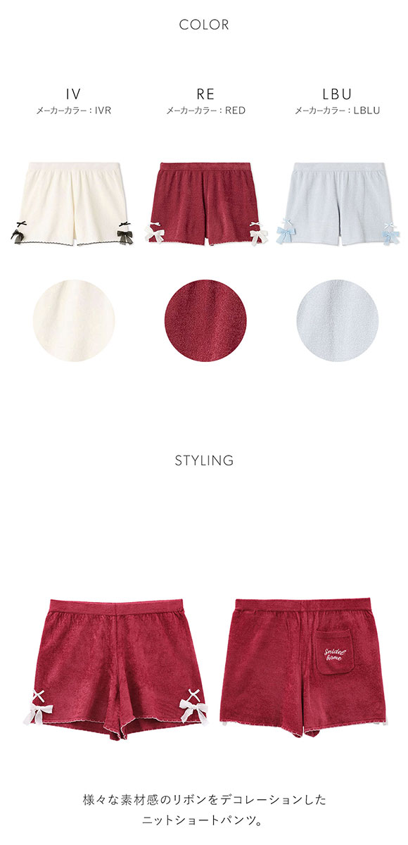 スナイデルホーム リボンショートパンツ パジャマ ルームウェア SNIDEL HOME