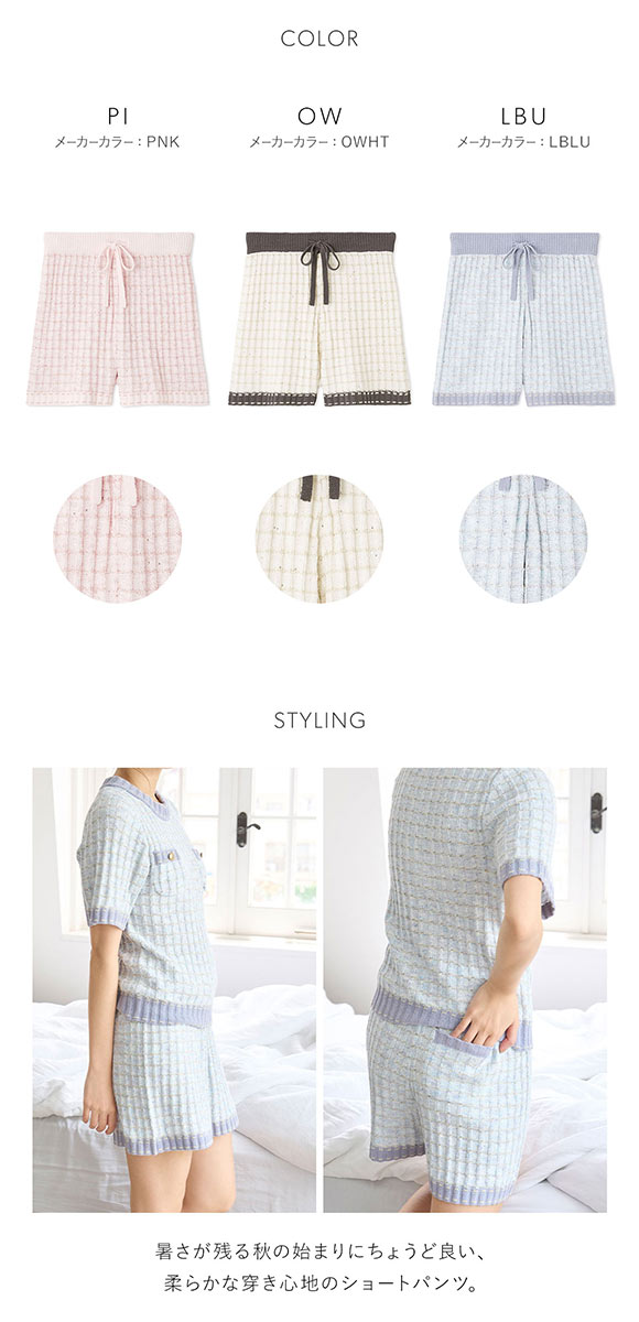 スナイデルホーム ラメニットツイードショートパンツ パジャマ ルームウェア SNIDEL HOME