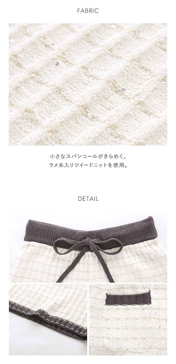 スナイデルホーム ラメニットツイードショートパンツ パジャマ ルームウェア SNIDEL HOME