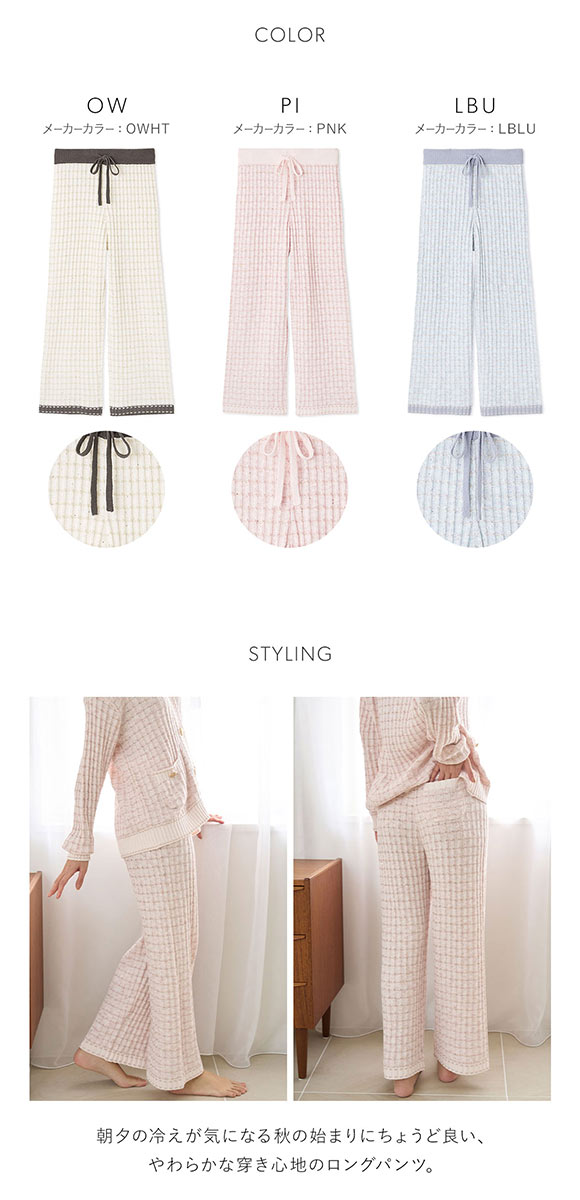 スナイデルホーム ラメニットツイードロングパンツ パジャマ ルーム