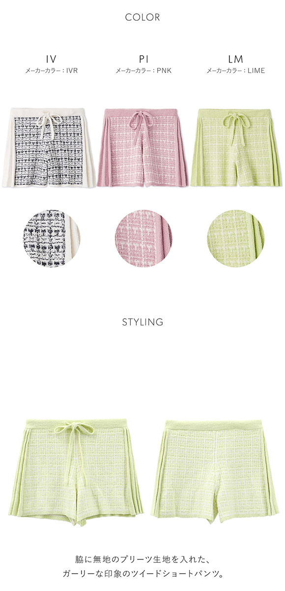 スナイデルホーム ツイードショートパンツ パジャマ ルームウェア SNIDEL HOME