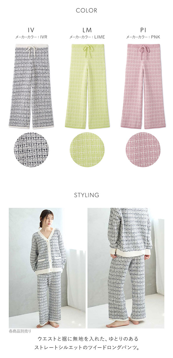 スナイデルホーム ツイードロングパンツ パジャマ ルームウェア SNIDEL HOME