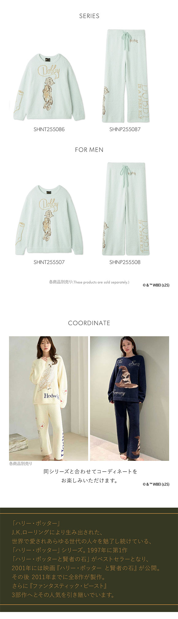 スナイデルホーム Harry Potter モチーフニットロングパンツ パジャマ