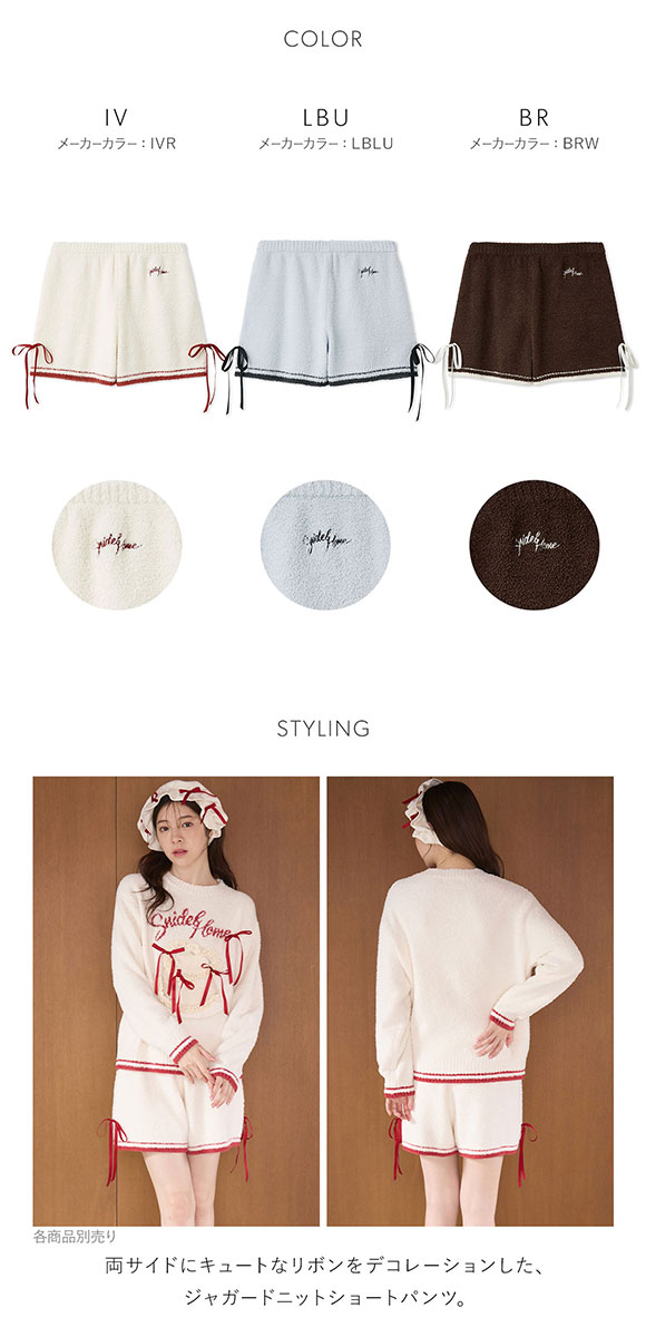 スナイデルホーム Milcrea リボンニットショートパンツ パジャマ ルームウェア SNIDEL HOME Valentine バレンタイン