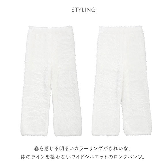 スナイデルホーム シャギーロングパンツ パジャマ ルームウェア SNIDEL HOME