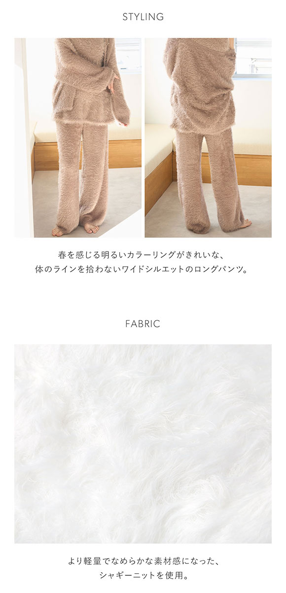 スナイデルホーム シャギーロングパンツ パジャマ ルームウェア SNIDEL HOME