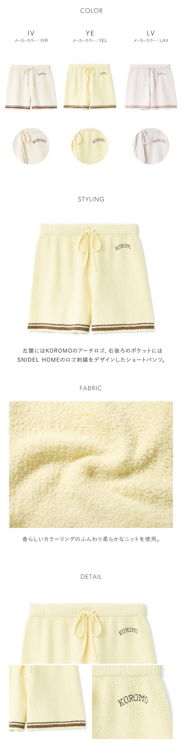 スナイデルホーム KOROMO ニットショートパンツ パジャマ ルームウェア SNIDEL HOME