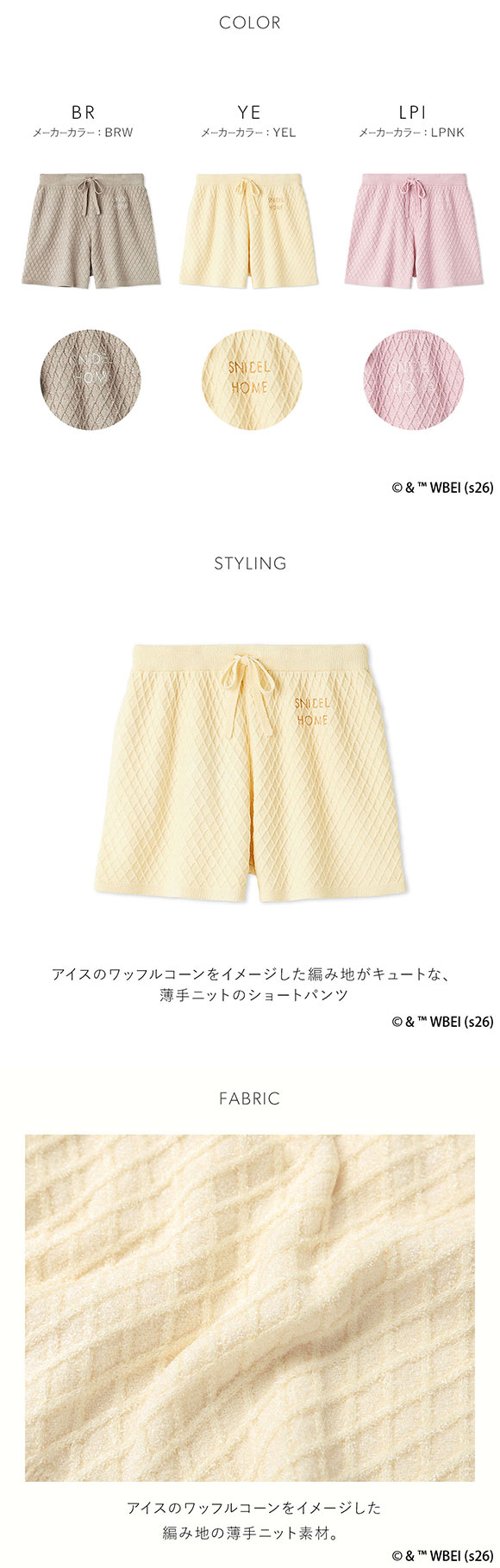 スナイデルホーム Tweety ワッフルコーンニットショートパンツ ルームウェア パジャマ SNIDEL HOME