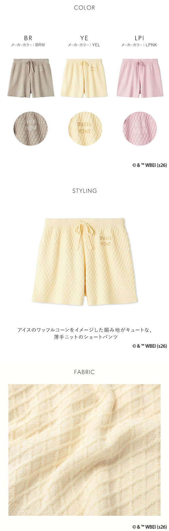 スナイデルホーム Tweety ワッフルコーンニットショートパンツ ルームウェア パジャマ SNIDEL HOME