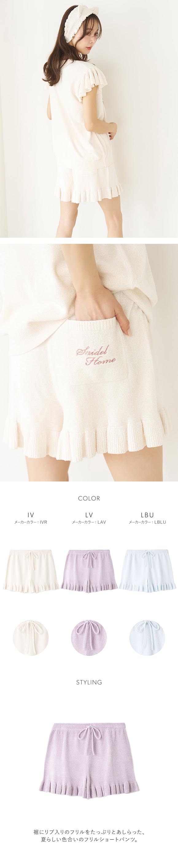 スナイデルホーム ニットフリルショートパンツ パジャマ ルームウェア SNIDEL HOME