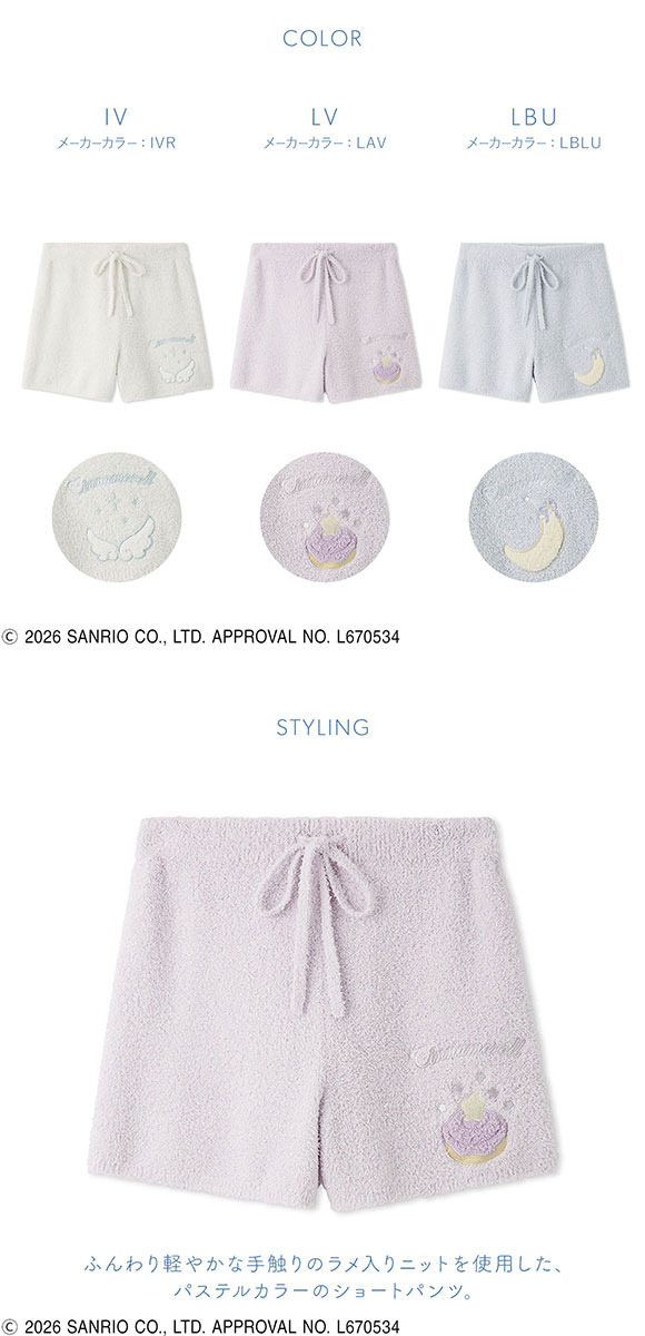 スナイデルホーム Cinnamoroll ニットショートパンツ パジャマ ルームウェア シナモロール サンリオ SANRIO SNIDEL HOME
