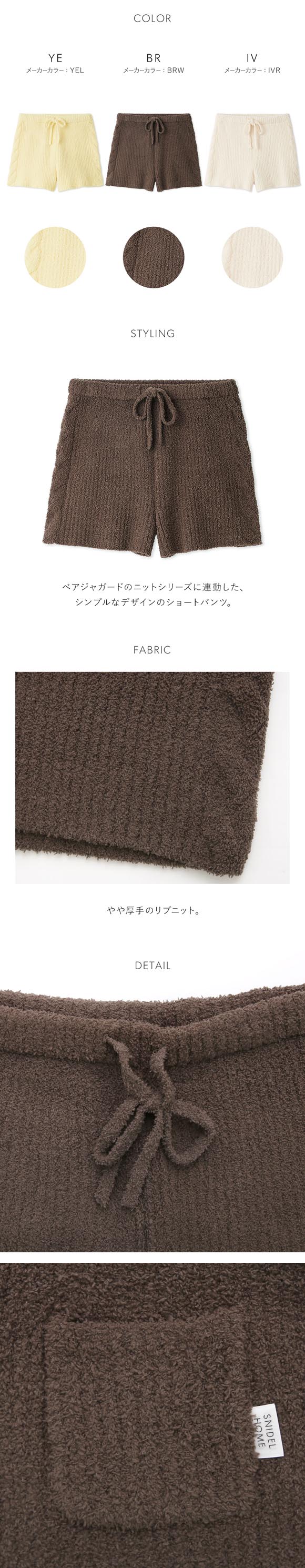 スナイデルホーム ベアニットショートパンツ パジャマ ルームウェア SNIDEL HOME