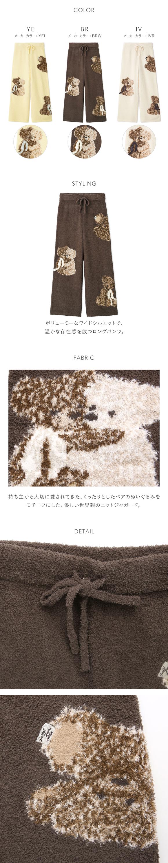 スナイデルホーム ベアニットロングパンツ パジャマ ルームウェア SNIDEL HOME