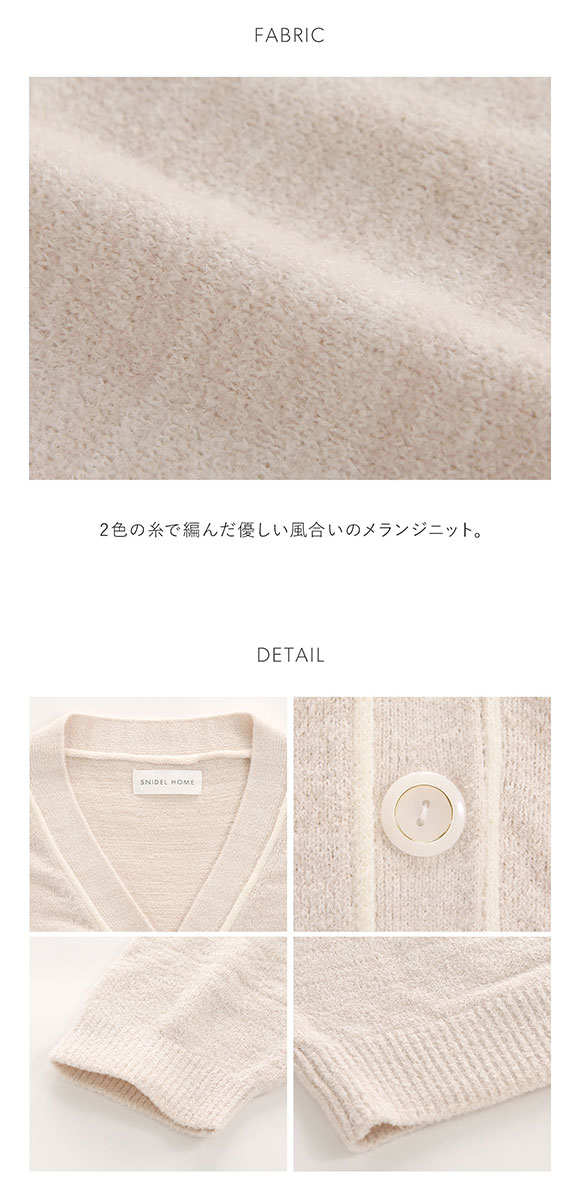スナイデルホーム メランジパイピングカーディガン パジャマ ルームウェア SNIDEL HOME
