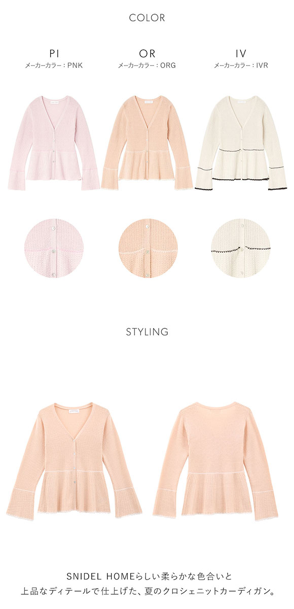 スナイデルホーム クロシェカーディガン パジャマ ルームウェア SNIDEL HOME