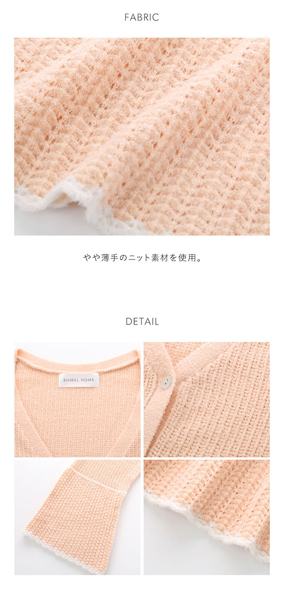 スナイデルホーム クロシェカーディガン パジャマ ルームウェア SNIDEL HOME