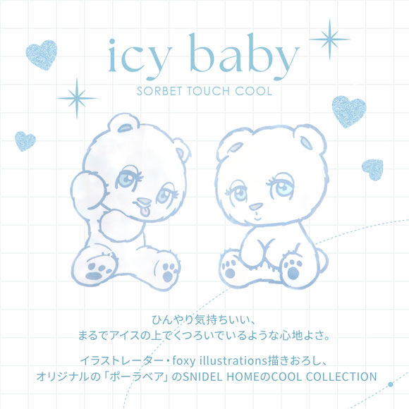スナイデルホーム icy baby SorbetTouch Coolカーディガン 接触冷感 パジャマ ルームウェア SNIDEL HOME
