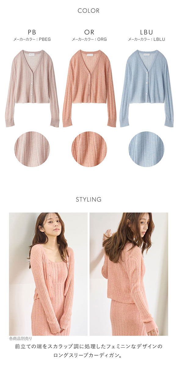 スナイデルホーム シアーカーディガン パジャマ ルームウェア SNIDEL HOME