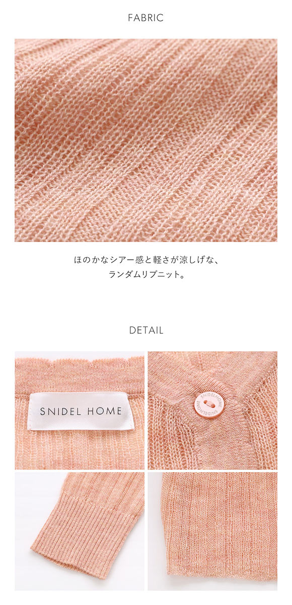 スナイデルホーム シアーカーディガン パジャマ ルームウェア SNIDEL HOME