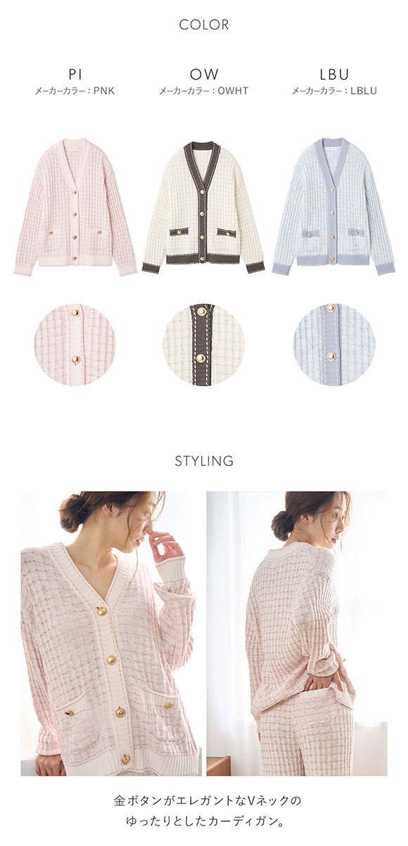 スナイデルホーム ラメニットツイードカーディガン パジャマ ルーム