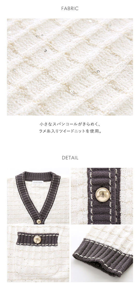 スナイデルホーム ラメニットツイードカーディガン パジャマ ルームウェア SNIDEL HOME