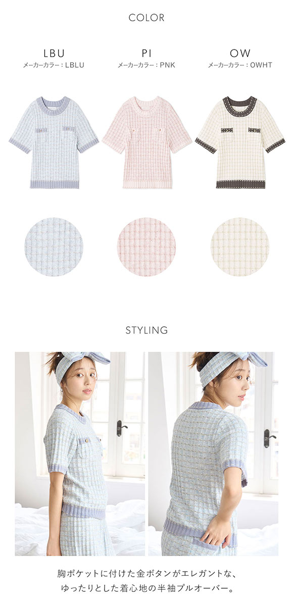 スナイデルホーム ラメニットツイードプルオーバー SNIDEL HOME