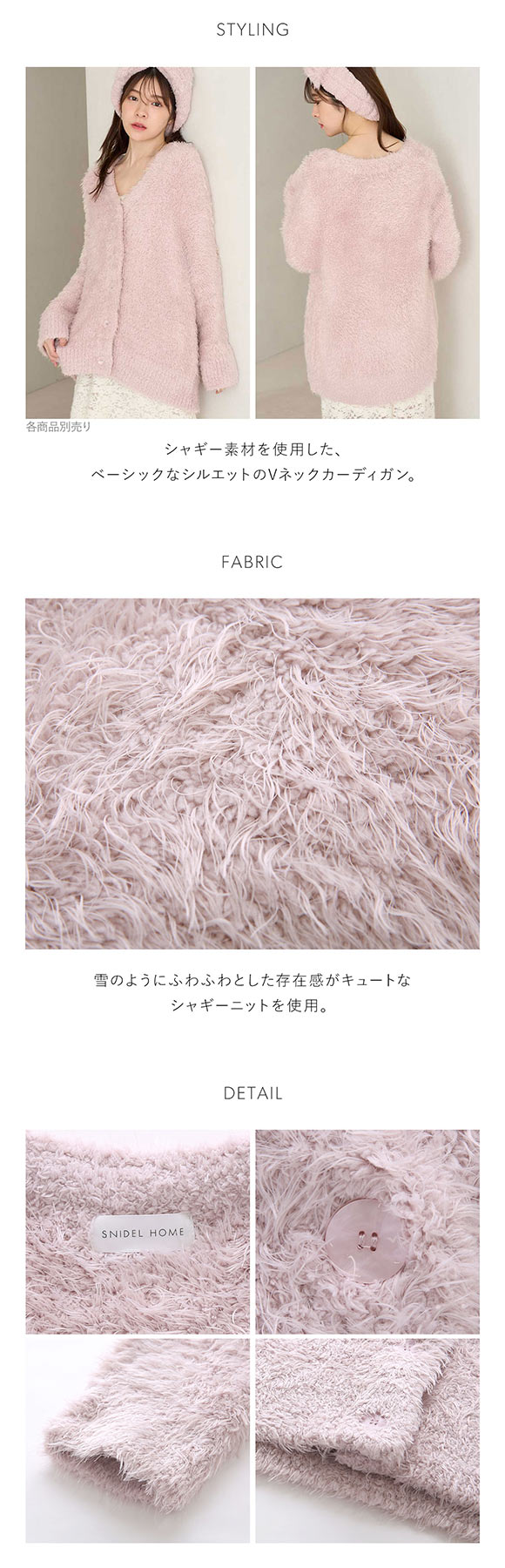 スナイデルホーム シャギーカーディガン パジャマ ルームウェア SNIDEL HOME