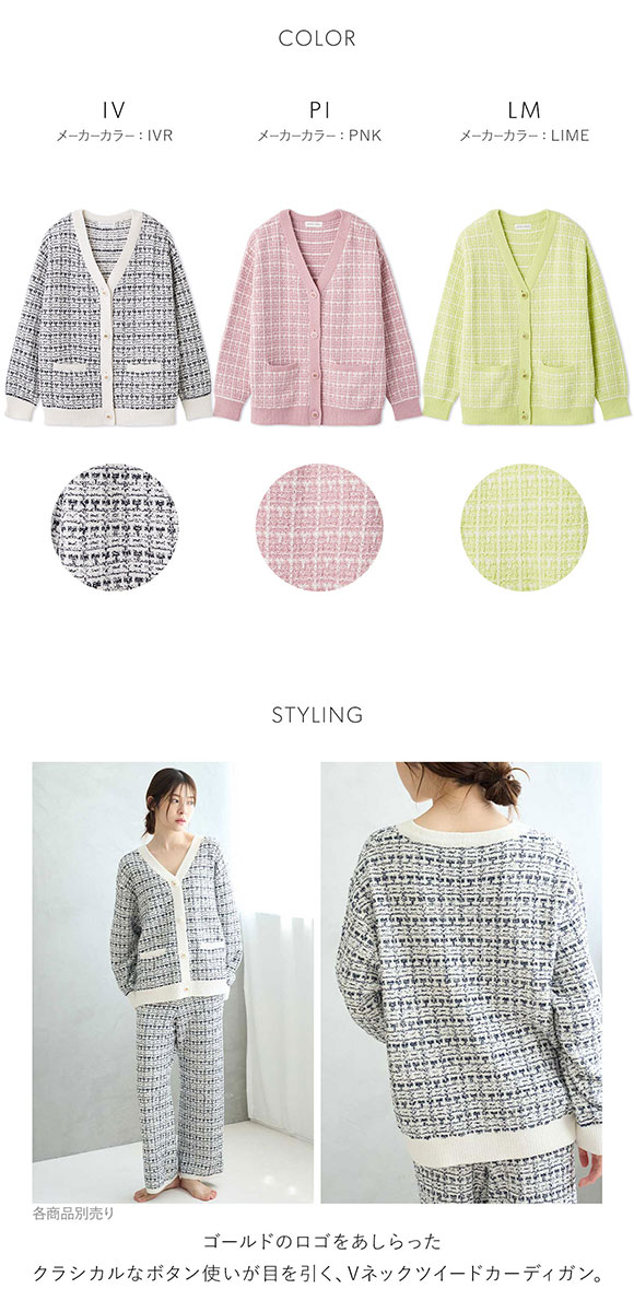 スナイデルホーム ツイードカーディガン パジャマ ルームウェア SNIDEL HOME