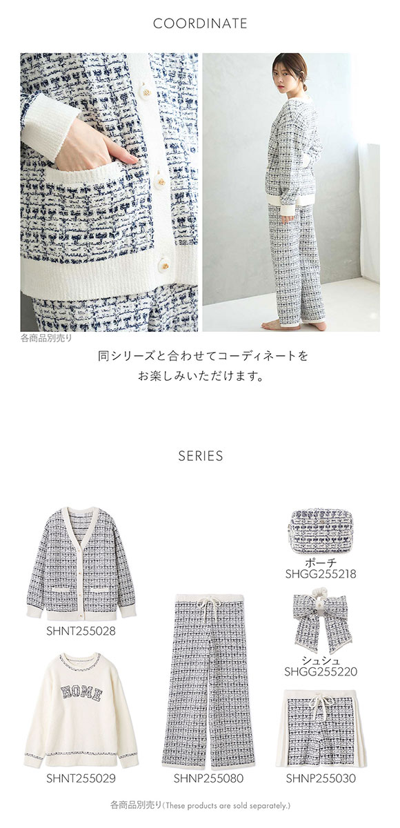 スナイデルホーム ツイードカーディガン パジャマ ルームウェア SNIDEL HOME