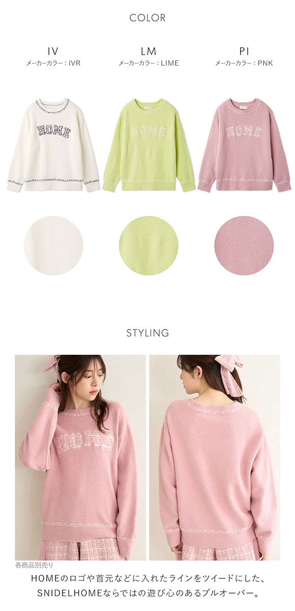 スナイデルホーム ツイードロゴプルオーバー SNIDEL HOME