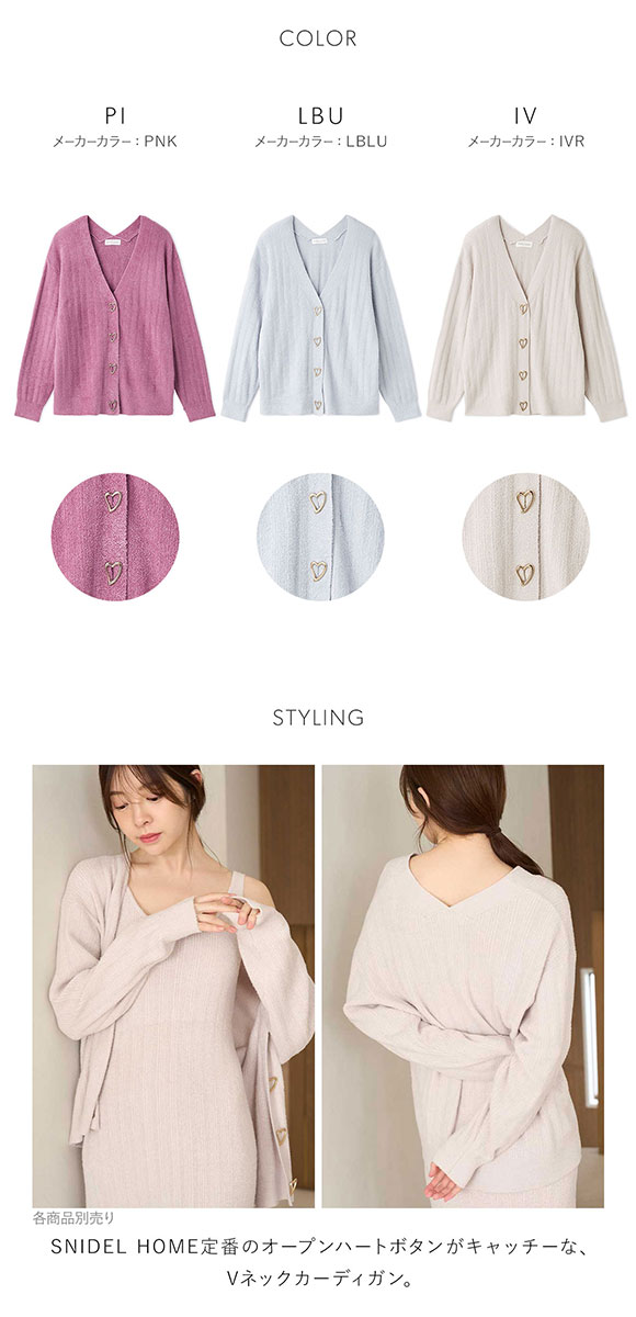 スナイデルホーム WarmMisty 吸湿発熱 ハートボタンカーディガン