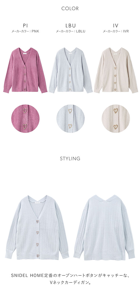 スナイデルホーム WarmMisty 吸湿発熱 ハートボタンカーディガン ルームウェア パジャマ SNIDEL HOME