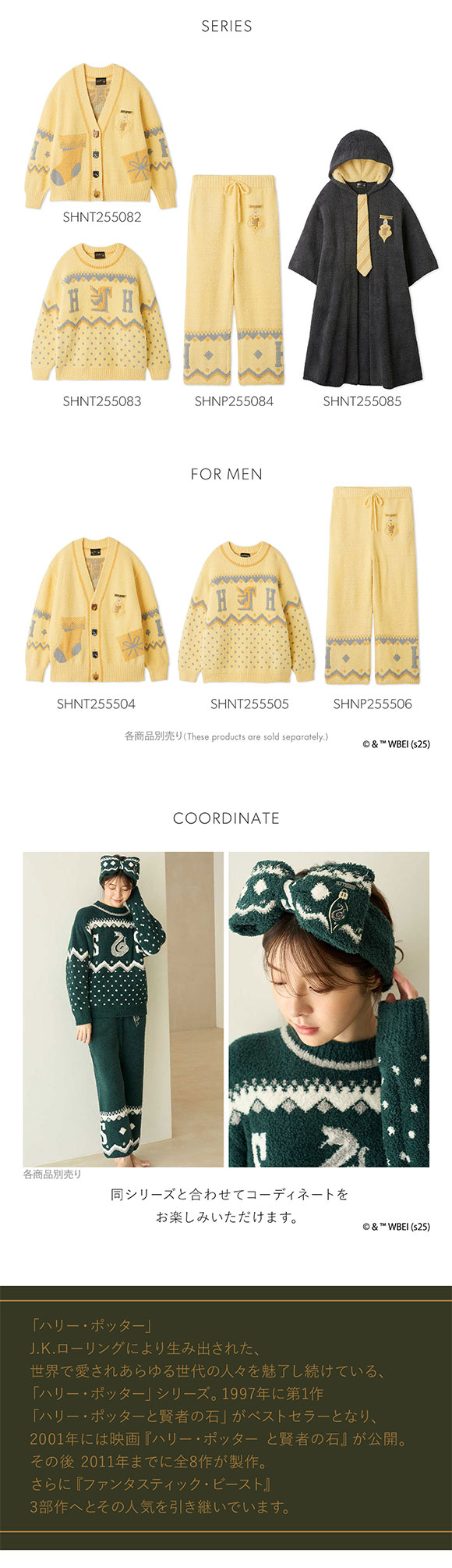 スナイデルホーム Harry Potter ニットプルオーバー パジャマ ルーム