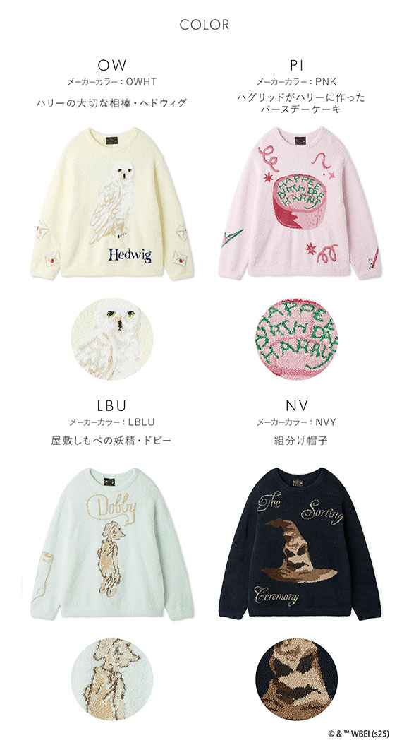 スナイデルホーム Harry Potter モチーフニットプルオーバー パジャマ ルームウェア SNIDEL HOME ハリー・ポッター