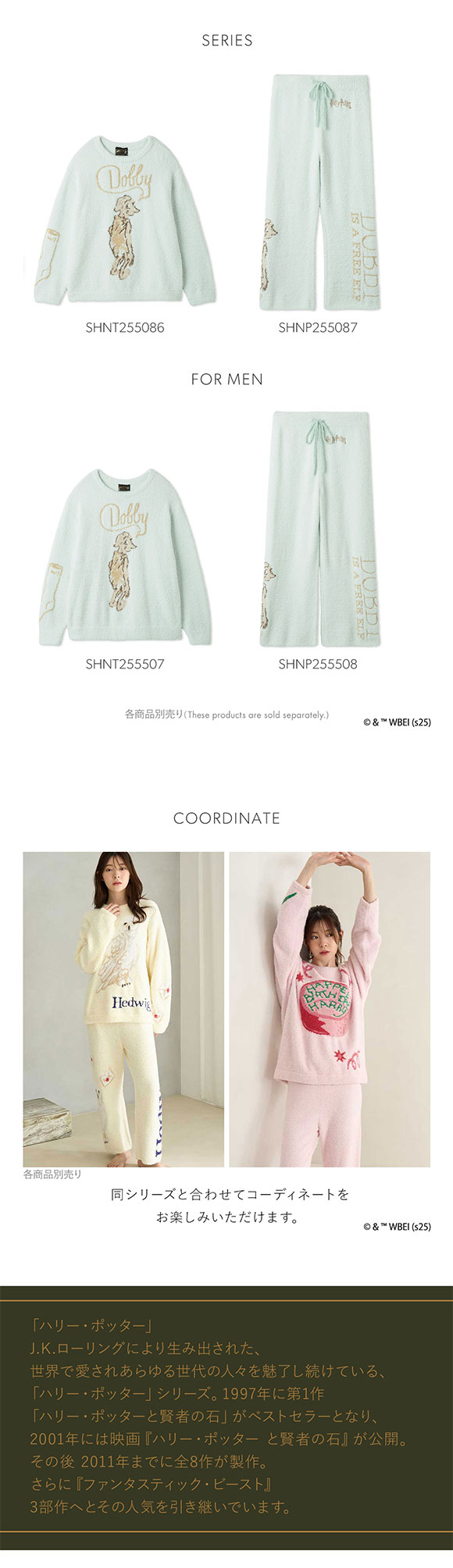 スナイデルホーム Harry Potter モチーフニットプルオーバー パジャマ ルームウェア SNIDEL HOME ハリー・ポッター