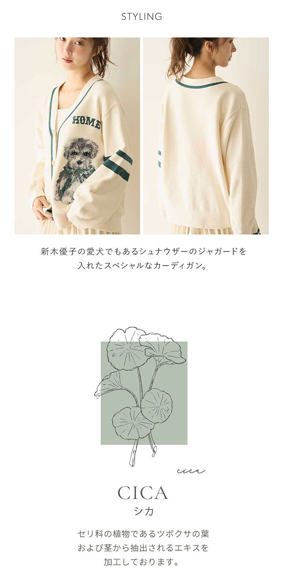 スナイデルホーム SNIDEL HOME × 新木優子 ニットカーディガン